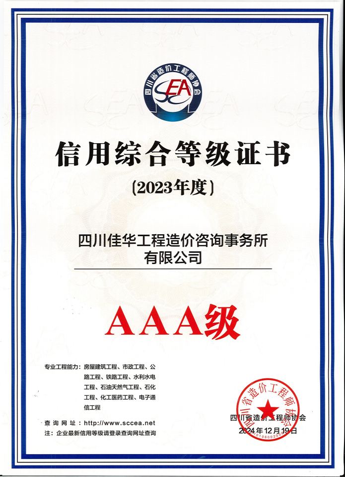 省價協2023年度3A